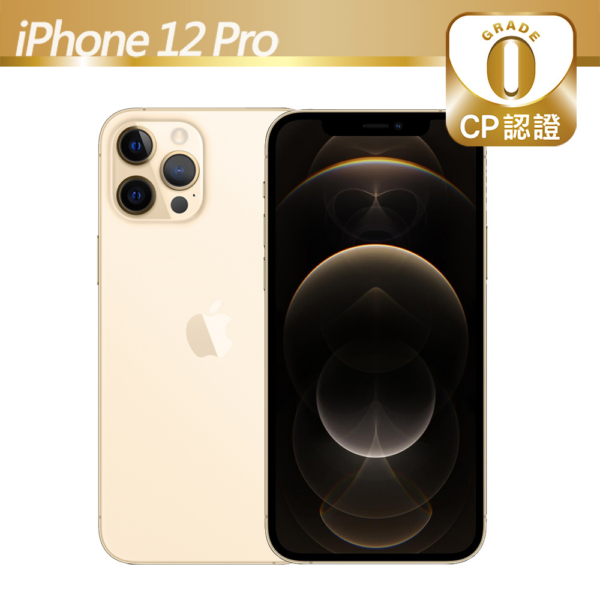【CP認證福利品】Apple iPhone 12 Pro 256GB 金色iPhone12